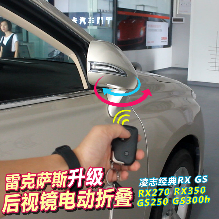 凌志RX270/RX350改装电动后视镜自动折叠反光倒车镜电机GS/GS250