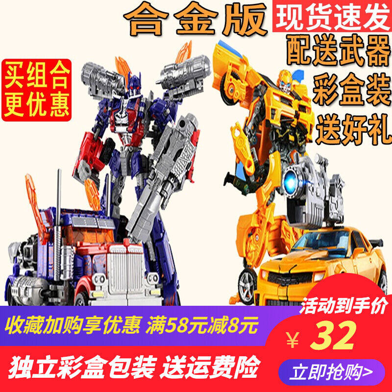 变形玩具合金版大黄蜂擎天战士手办汽车金刚机器人儿童男孩的礼物