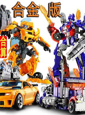 变形合金版金刚汽车机器人擎天黄蜂战士手办模型儿童礼物玩具男孩