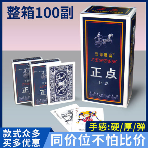 正点扑克牌官方正品包邮