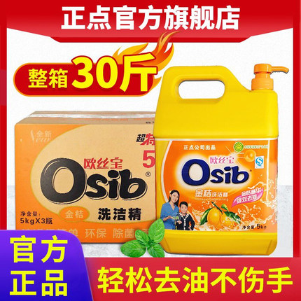 欧丝宝5公斤大桶特惠装洗洁精金桔强效去油不伤手酒店餐饮3瓶包邮