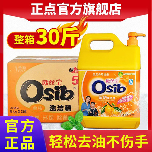 欧丝宝10斤大桶金桔洗洁精餐饮瓶
