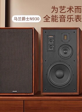 马兰爵士N930全新气动高音10寸低音三分频无源音箱hifi发烧级音响