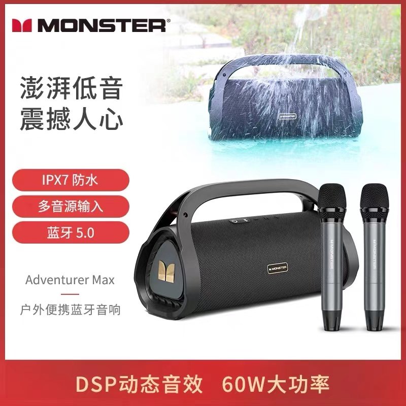 Monster魔声Max蓝牙音箱音响手提便携户外聚会便携式防水低音炮