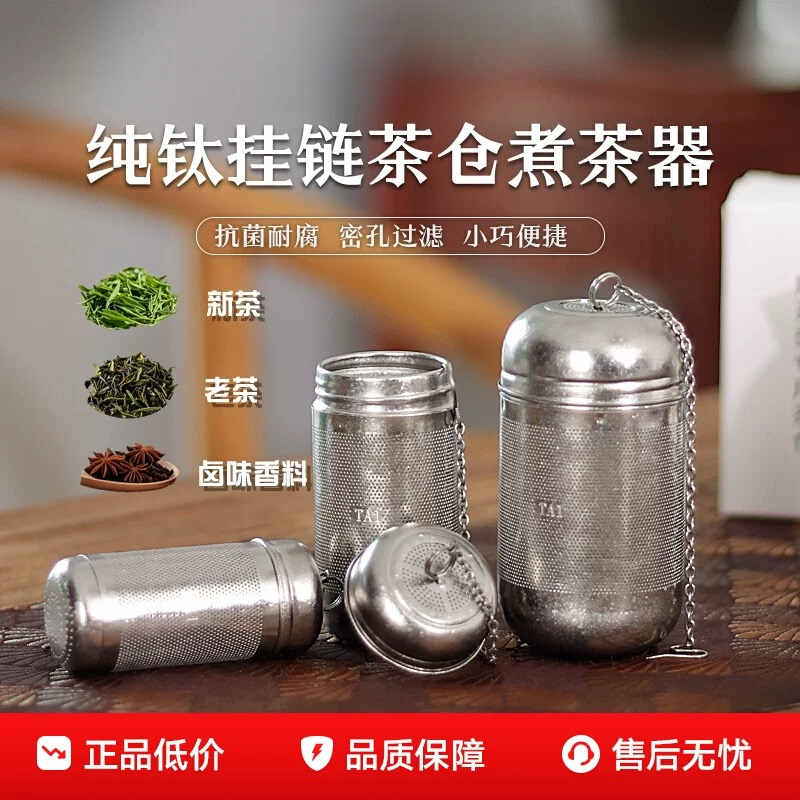 纯钛茶球茶滤煮茶专用茶漏抑菌茶仓茶水分离器茶道配件内胆钛茶隔