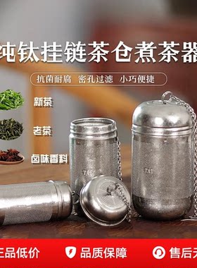 纯钛茶球茶滤煮茶专用茶漏
