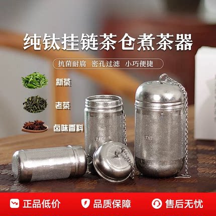 纯钛茶球茶滤煮茶专用茶漏抑菌茶仓茶水分离器茶道配件内胆钛茶隔