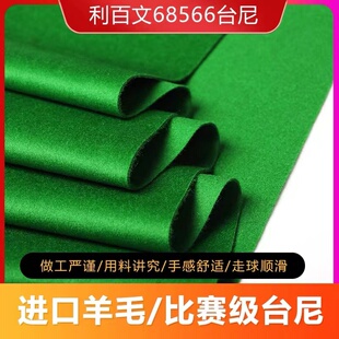 利百文台尼900中式黑八双红线台尼68577桌布台球球房专耐用台尼