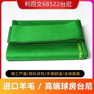 LibeiWin利百文68522台尼球房俱乐部台球桌布黑8八绿色台布桌球布