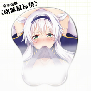 动漫3d鼠标垫不正经的魔术讲师典白猫希丝缇娜立体欧派鼠标垫