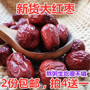 新货大红枣农家自产大枣熬粥生吃甜枣 红枣子大枣干果250g散装