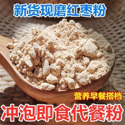 现磨馒头烘焙商用250g红枣粉
