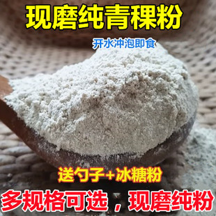 现磨纯青稞粉新米蓝青稞粉白青稞黑青稞粉可冲泡即食代餐生熟任选