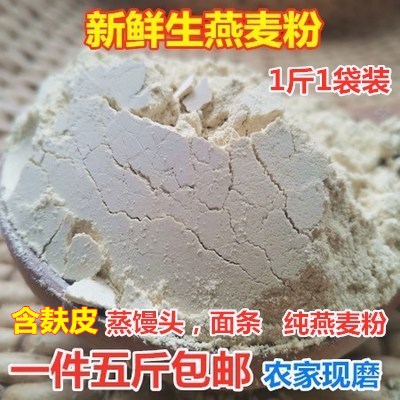 农家现磨新鲜生燕麦纯燕麦蒸馒头