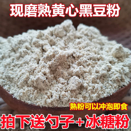 现磨纯熟黑豆粉黄心黑豆粉小黑豆冲泡即食早餐代餐速溶粉生熟任选,咖啡/麦片/冲饮,天然粉粉食品,淘宝优惠券,粉丝福利购,淘宝优惠卷