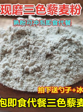 冲泡即食三色藜麦粉代餐粉