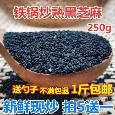 新货现炒熟黑芝麻即食烘培甜品