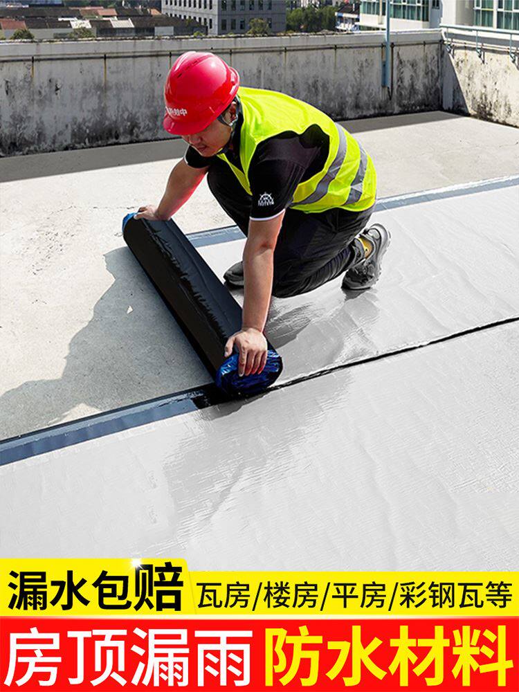 屋顶补漏材料大面积防水卷材楼顶自粘屋面沥青隔热油毛毡漏雨贴