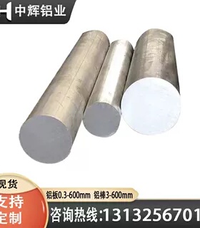 折弯铝板 6101B 5051A 6360 6261 6463A 7020 7178 7003 铝合金棒