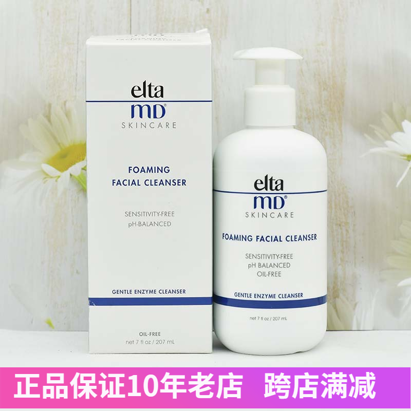 美国elta md氨基酸泡沫卸妆温和洗面奶控油弱酸敏感洁面男女207ml