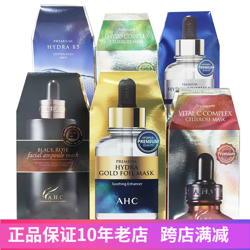 韩国正品AHC B5玻尿酸24K黄金锡纸面膜修复抗皱保湿补水紧致提拉