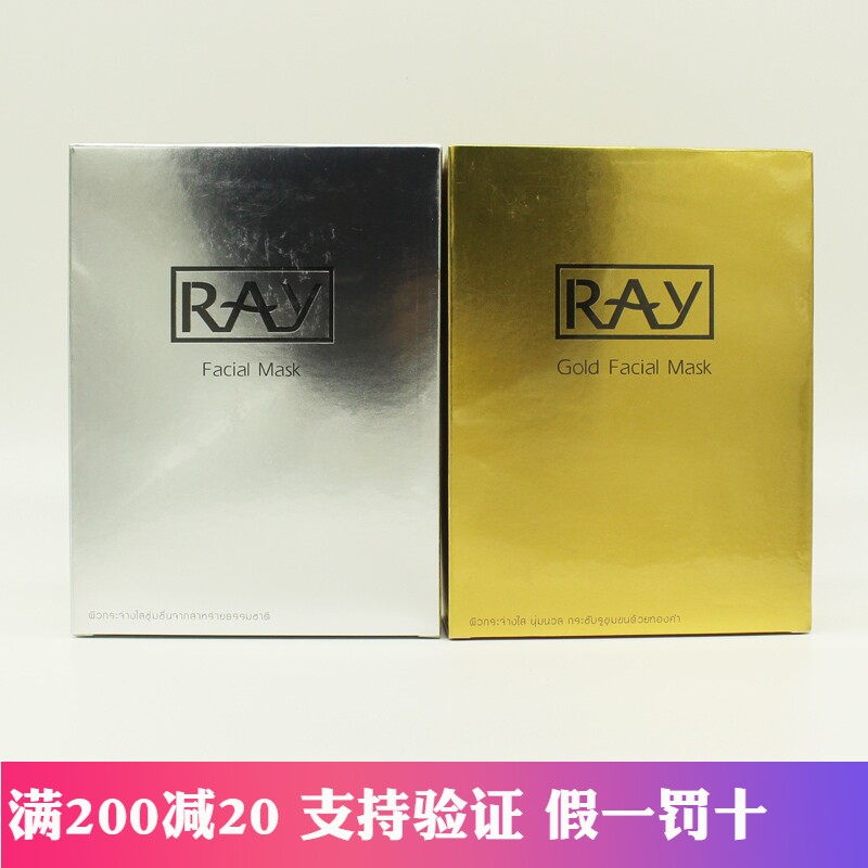 泰国妆蕾ray面膜女补水保湿提亮肤色金色银色蜗牛蚕丝男士面膜正