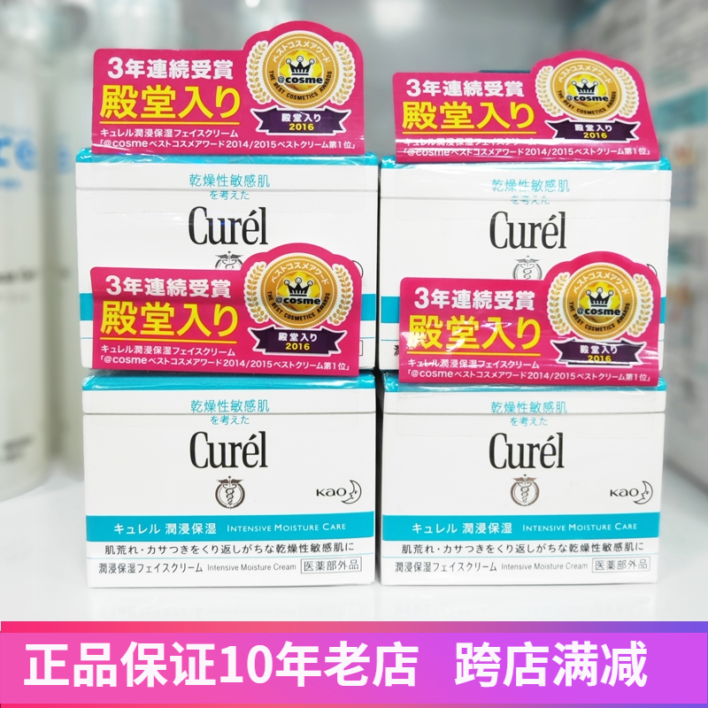 日本Cure珂润面霜润浸保湿滋乳霜/面霜40g干燥敏感肌用补水