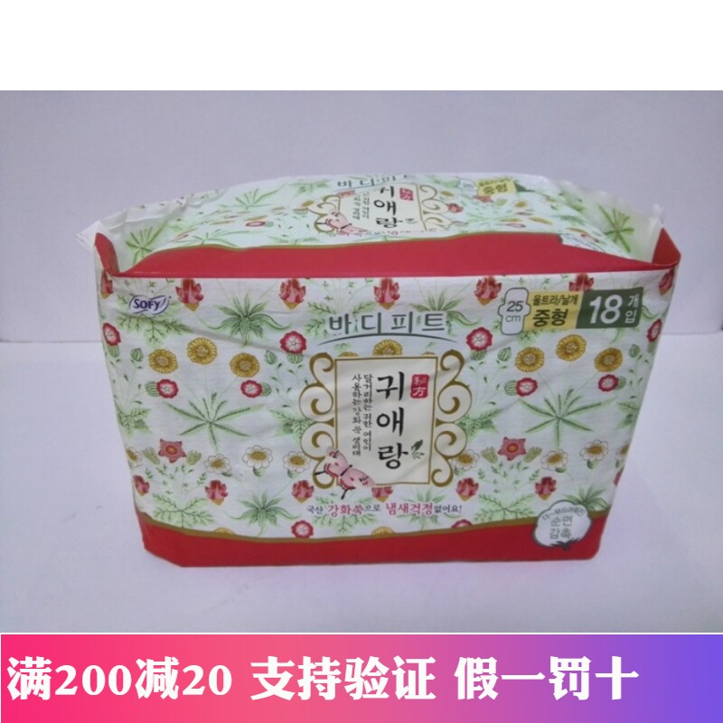 韩国正品 LG贵爱娘闺艾郎中草本卫生巾姨妈巾无荧光剂夜用日用