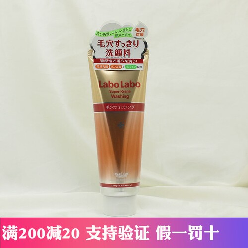 日本城野医生洗面奶女labolabo深层清洁收缩毛孔去黑头洁面乳程野