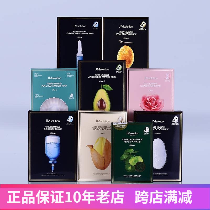 韩国JM急救蚕丝水光蜂蜜面膜黄金蛋白补水保湿控油嫩白10片