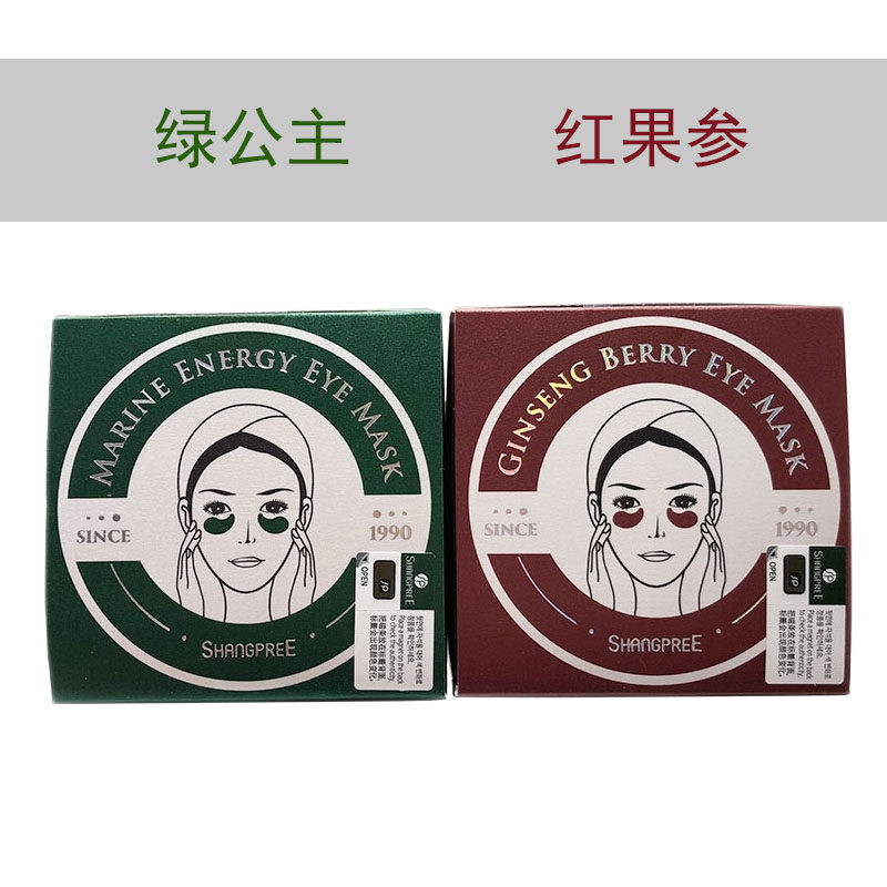 韩国香蒲丽海洋水光眼膜贴60片绿公主补水淡化黑眼圈眼袋细纹