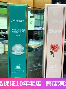 韩国JM solution海洋珍珠防晒喷雾清爽防水SPF50++全身脸部180ml