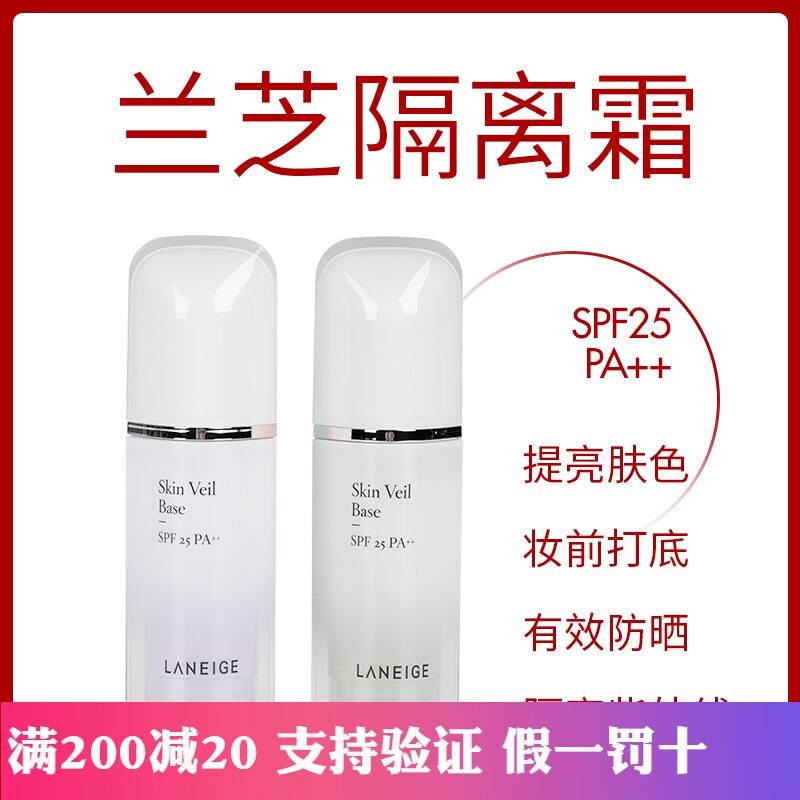 兰芝韩国遮瑕隔离霜妆前乳防晒图片
