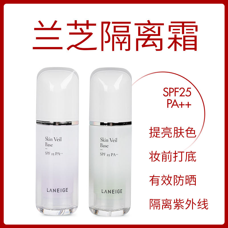 韩国正品兰芝新款雪纱丝柔隔离霜紫隔绿隔妆前隔离乳新版30ml券后108.00元
