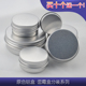 罐 防漏 圆形螺纹牙口铝罐 DIY霜膏盒分装 面霜盒旅行便携高档分装