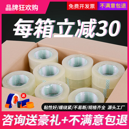 透明胶带大卷整箱批发厂家加厚封箱胶带快递打包专用封口包装胶布