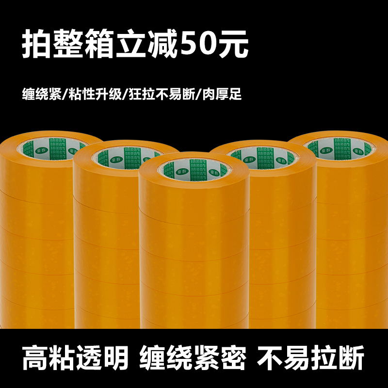 米黄色胶带大卷封箱胶带快递打包专用封口包装胶布厚加宽整箱批发