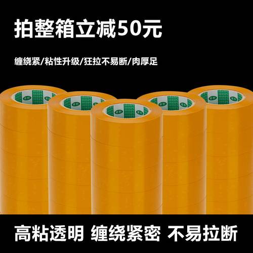 米黄色大卷加宽打包胶布整箱批发