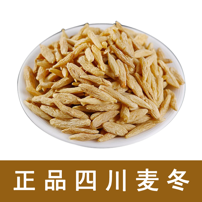 四川麦门冬麦冬麦冬茶特级