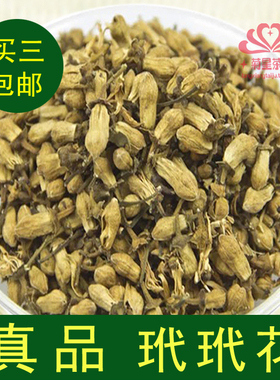 玳玳花50克 玳玳花茶正品 代代花代代花茶 菊星茶庄 3袋起卖