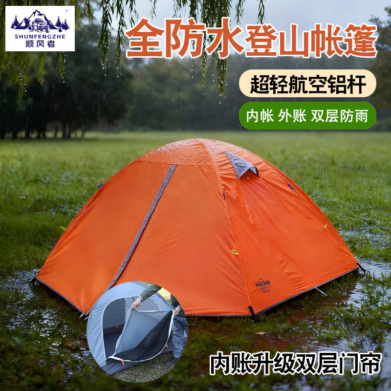 顺风者徒步骑行全防水过夜登山帐篷超轻航空铝杆双层防雨户外露营