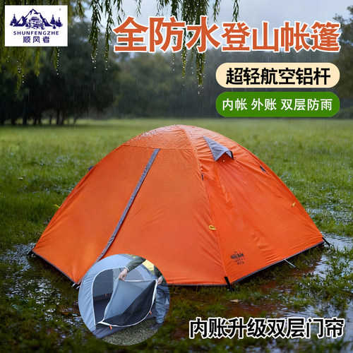 全防水登山帐篷露营过夜防风帐篷