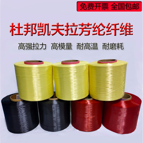 进口凯芙拉纤维纱线aramid芳纶1414纤维防火耐高温高强度杜邦长丝