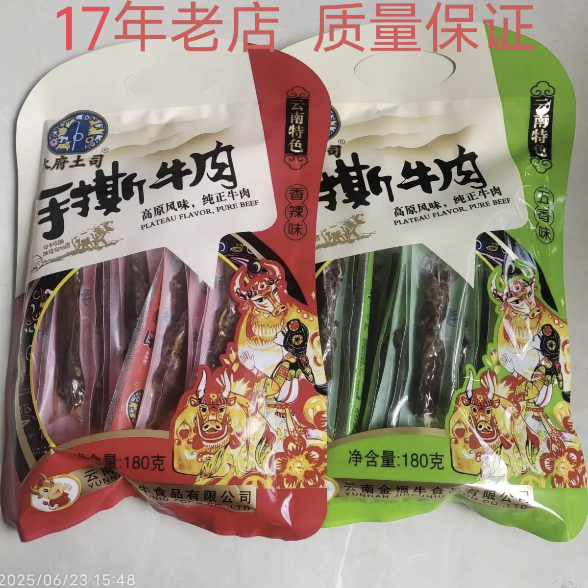 经典包邮正宗木府土司牌手撕牛肉干独立包装美食即食小吃宿舍零食