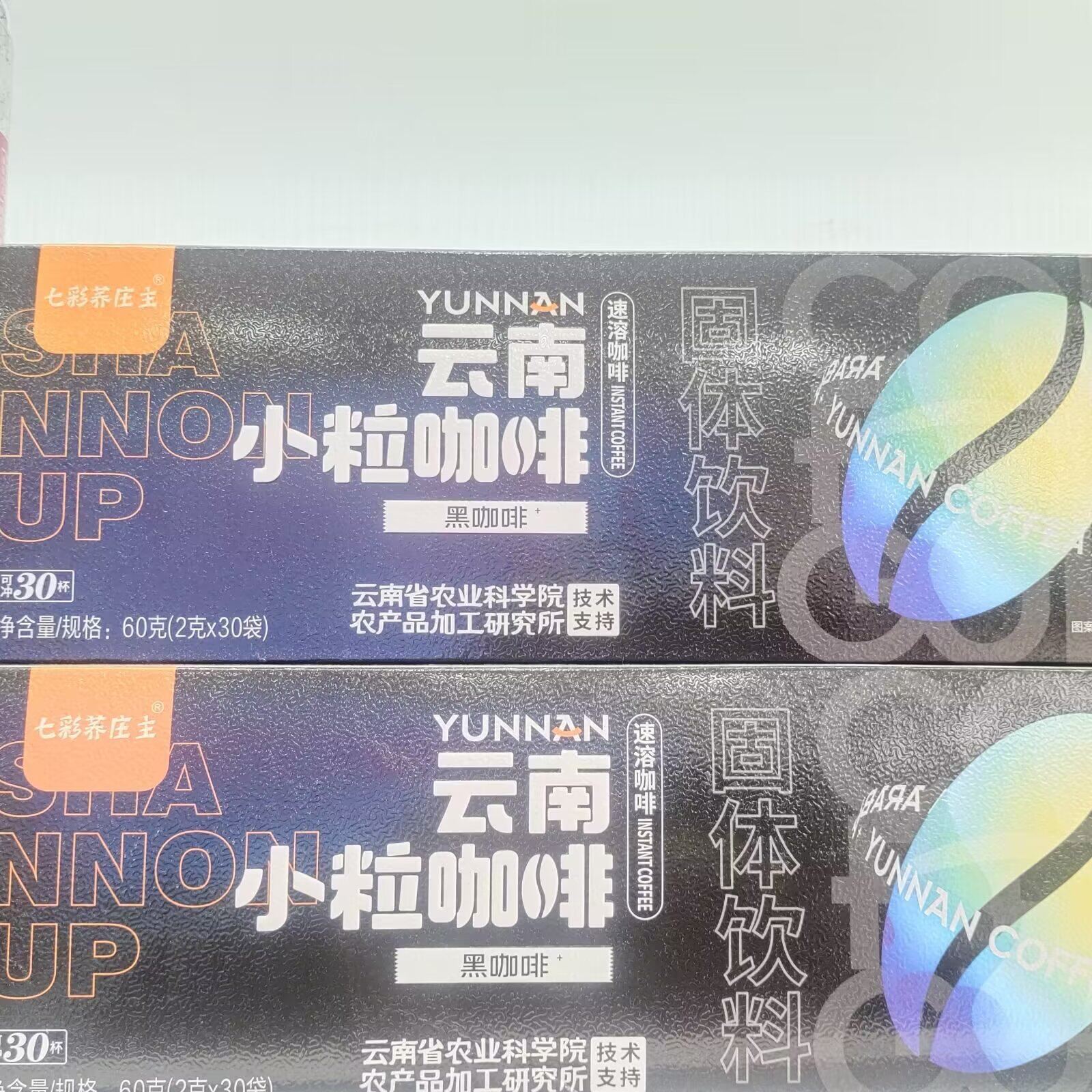 正宗七彩乔庄云南小粒咖啡黑咖啡粉30袋独立小包装60克免煮速溶