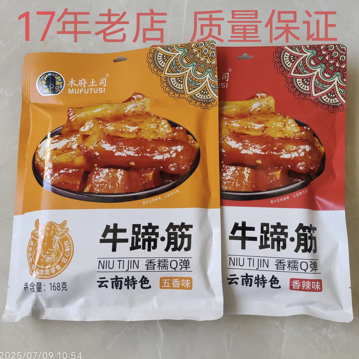 包邮经典168克正宗木府土司牛蹄筋独立包装美食休闲小吃宿舍零食
