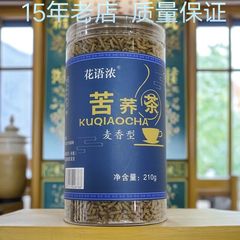 花语浓牌苦荞茶全胚芽香型大麦茶