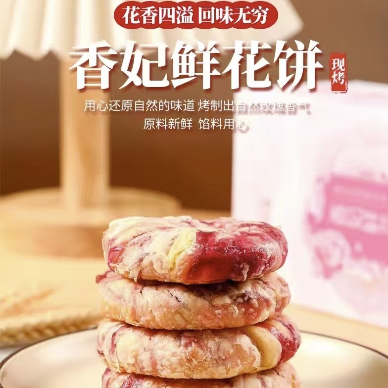 正宗云南新鲜现烤香妃鲜花饼纯手工礼盒散装经典传统中式糕点零食