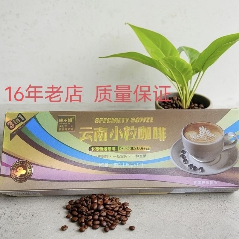 正宗臻不错正宗云南小粒咖啡原味拿铁蓝山风味白咖含乳及乳制品