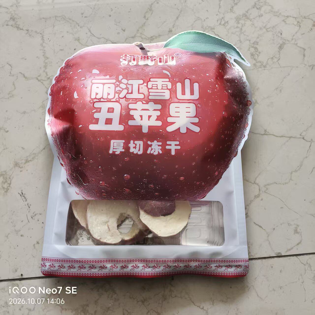 正宗丽江雪山丑苹果厚切冻干苹果干脆片泡水泡茶休闲零食野山嫩草